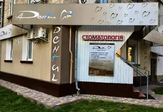 Дентал Плюс — фото