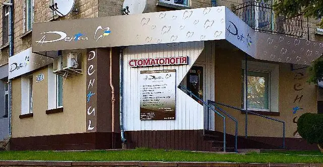 Дентал Плюс — фото 5