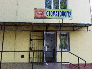 Стоматологія. ФОП Ясиновська Юлія Богданівна — фото