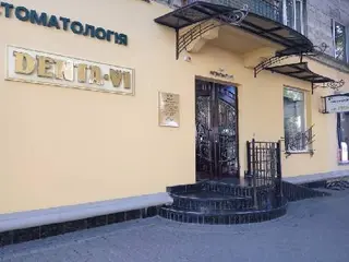 Стоматологія Дента Ві — фото 4