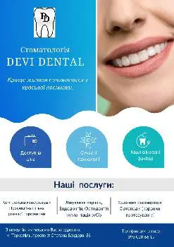 Стоматологія DEVI DENTAL — фото 5