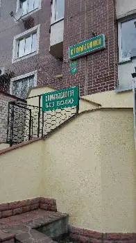 Стоматологія без болю — фото