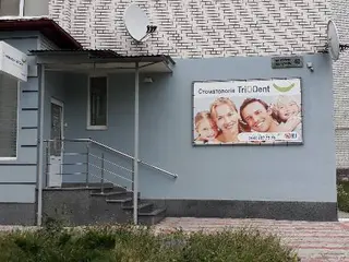 Стоматологія TriОDent — фото 3