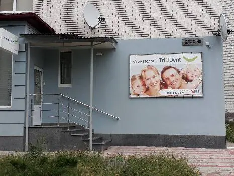 Стоматологія TriОDent — фото 3
