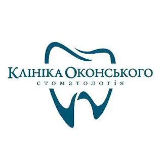 Стоматологічна клініка Оконського — фото