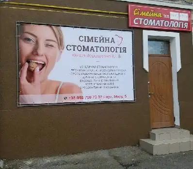 Сімейна стоматологія лікаря Верещагіна Ю.В. — фото 3