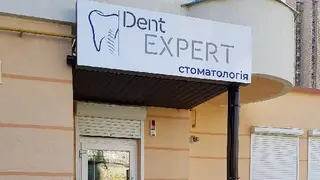 Стоматологія "DentEXPERT" — фото