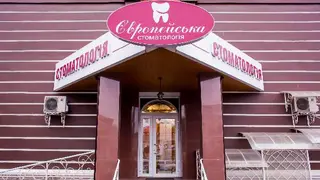 Європейська стоматологія — фото
