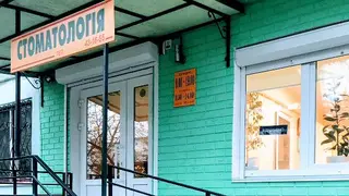 Стоматологія "Sana Dental" — фото