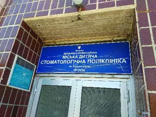 Дитяча комунальна стоматологічна поліклініка (філія) — фото 4