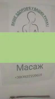 Масаж Лариса Бучинська — фото 3