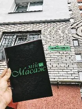Масажний салон «Мій Масаж» — фото 3