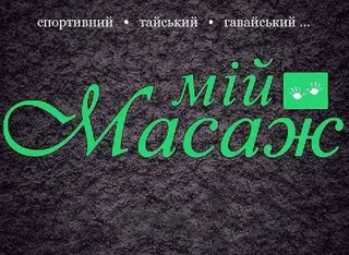 My massage — фото 4