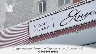 студія масажу "Янгол" — фото 5