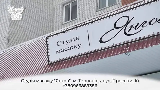 студія масажу "Янгол" — фото 5