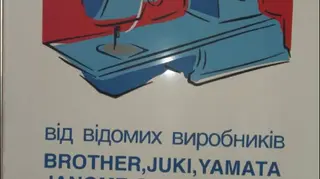"Швейна техніка" сервіс — фото