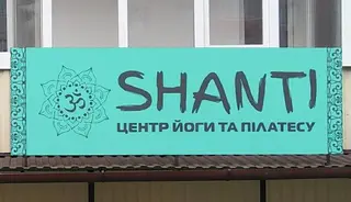 Shanti — фото 2