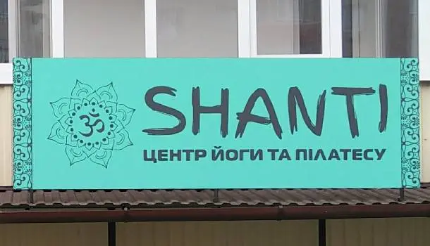 Shanti — фото 2