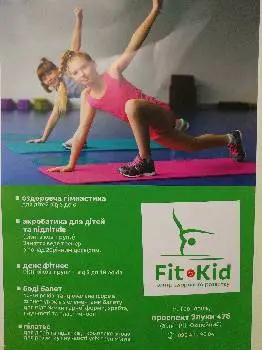 Fit Kid — фото 3