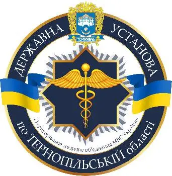 ДЕРЖАВНА УСТАНОВА «Тереторіальне медичне об'єднання Міністерства внутрішніх справ України по Тернопільській області» — фото 2