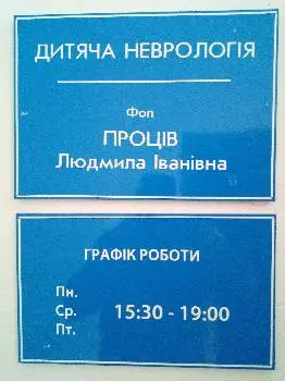 Дитяча Неврологія — фото 2