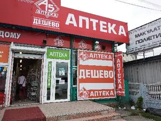 Аптека Оптових Цін, 911, 58 — фото