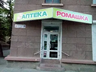 Аптека "Ромашка" — фото