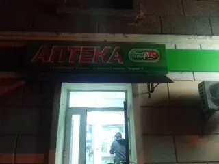Аптека "Ромашка" — фото 2
