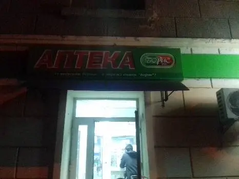 Аптека "Ромашка" — фото 2