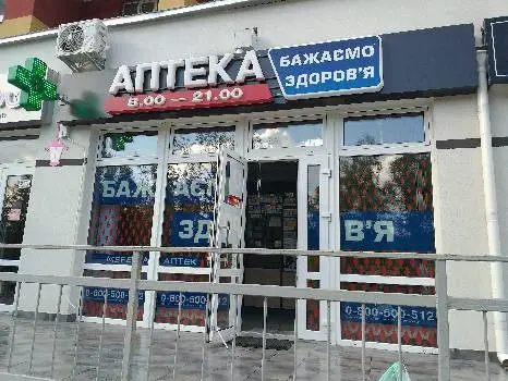 Бажаємо здоров’я — фото 5