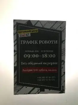 Навчальний центр "Smart"/ Переклади документів Тернопіль центр/ Мовні курси/ — фото 4