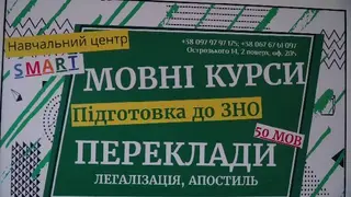 Навчальний центр "Smart"/ Переклади документів Тернопіль центр/ Мовні курси/ — фото 5