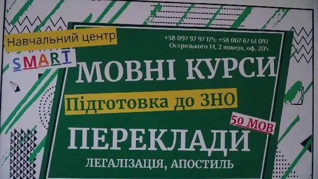 Навчальний центр "Smart"/ Переклади документів Тернопіль центр/ Мовні курси/ — фото 5