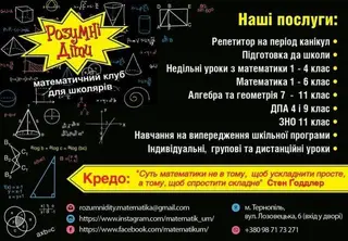 Розумні діти - математичний клуб для школярів — фото