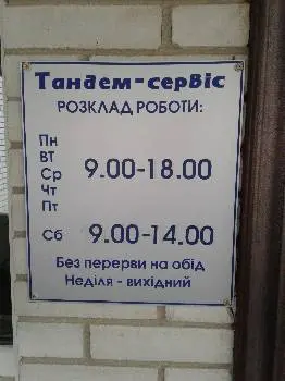 Тандем-сервіс — фото 2