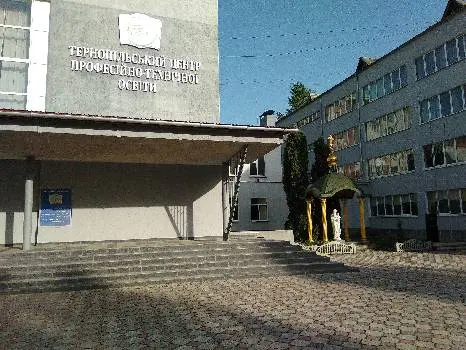 Тернопільський центр професійно-технічної освіти — фото 3