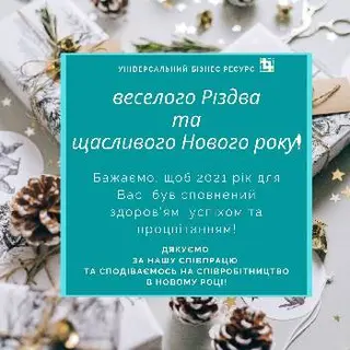 Консалтингова компанія Універсальний бізнес ресурс — фото 4