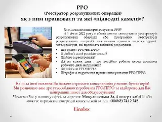 Бухгалтерські та юридичні послуги ТОВ "Фіналекс" — фото 4
