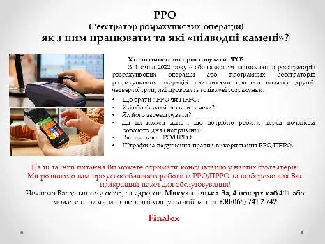 Бухгалтерські та юридичні послуги ТОВ "Фіналекс" — фото 4