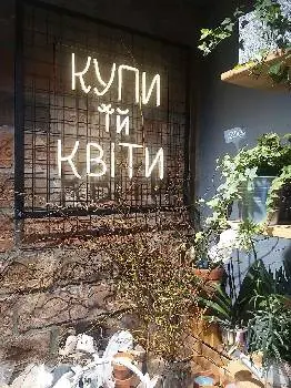 КУПИ ЇЙ КВІТИ — фото