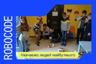 Школа Робототехніки Robocode Тернопіль — фото 2