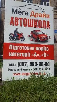 Автошкола "МЕГАДРАЙВ" — фото 5