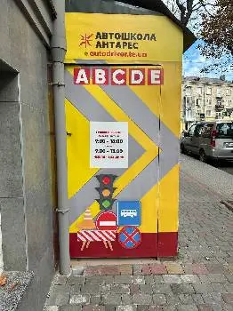 Автошкола "Антарес" Тернополь, Руська 8, каб 57 — фото 5