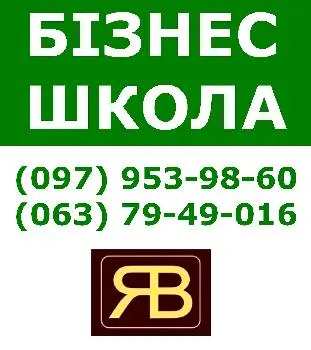 Бізнес школа — фото