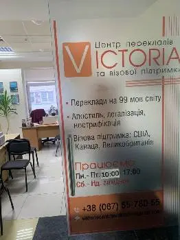 Центр перекладів Вікторія — фото 5