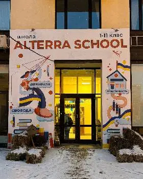 Alterra School — фото 2