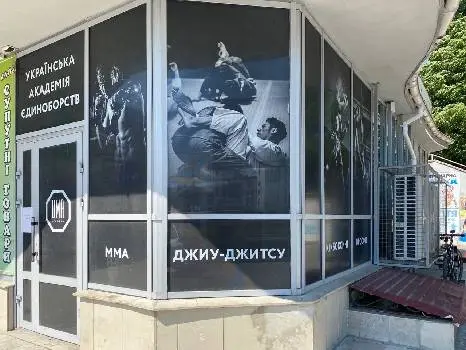 UMA academy, Українська Академія Єдиноборств — фото 2
