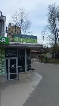UMA academy, Українська Академія Єдиноборств — фото 3