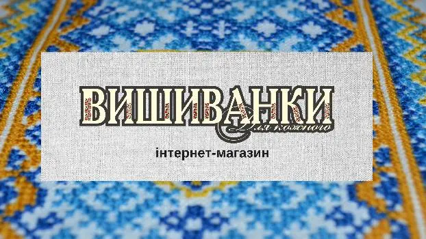 Вишиванки для кожного — фото 5