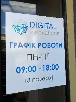 Компанія "Цифрові Інновації" — фото 2